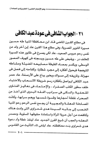 وهم الاعجاز العلمي