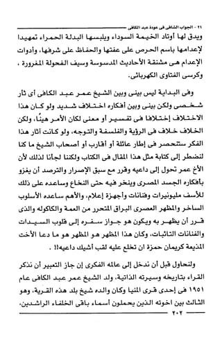 وهم الاعجاز العلمي