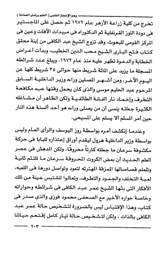 وهم الاعجاز العلمي