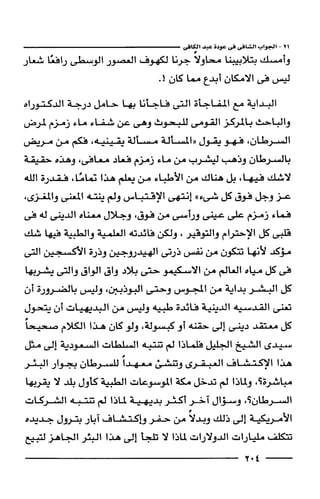 وهم الاعجاز العلمي