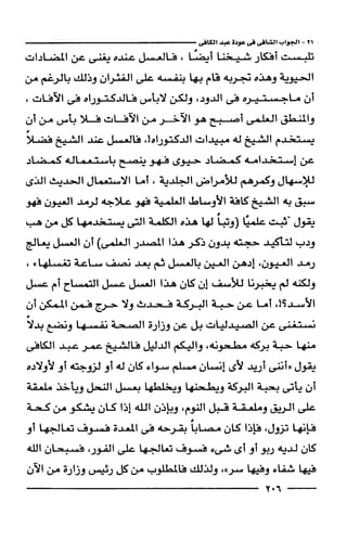 وهم الاعجاز العلمي