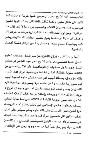 وهم الاعجاز العلمي