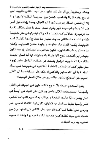 وهم الاعجاز العلمي