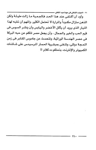 وهم الاعجاز العلمي