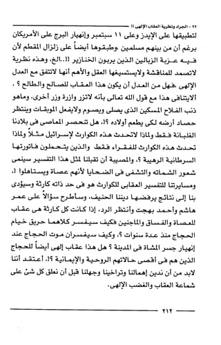 وهم الاعجاز العلمي