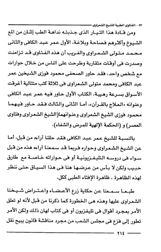 وهم الاعجاز العلمي