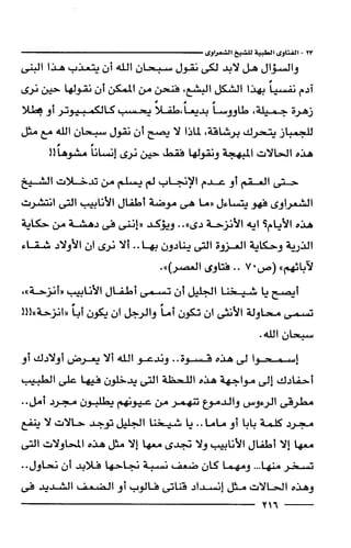 وهم الاعجاز العلمي