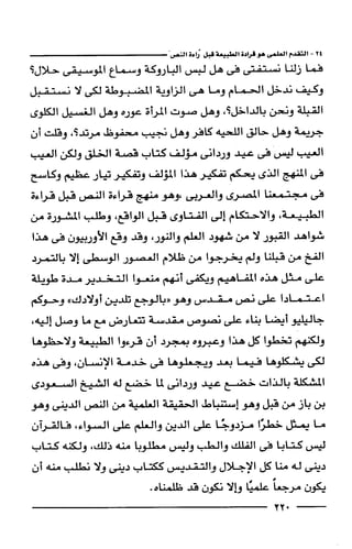 وهم الاعجاز العلمي