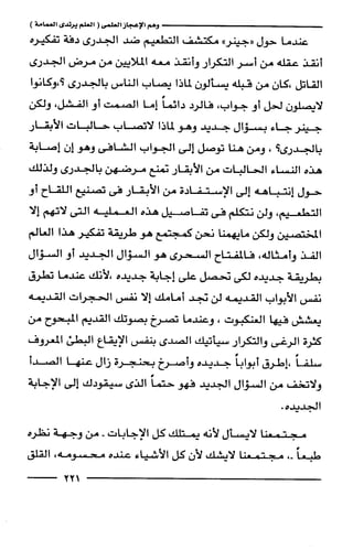 وهم الاعجاز العلمي