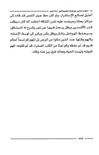 وهم الاعجاز العلمي