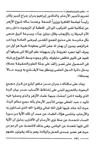 وهم الاعجاز العلمي