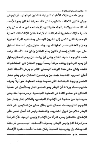 وهم الاعجاز العلمي