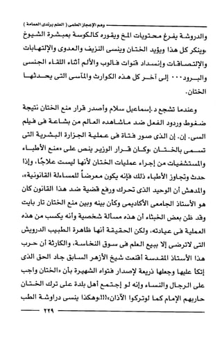 وهم الاعجاز العلمي