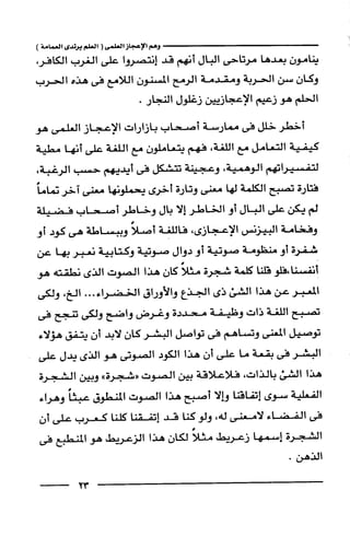 وهم الاعجاز العلمي