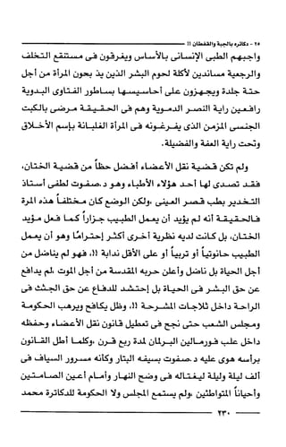 وهم الاعجاز العلمي