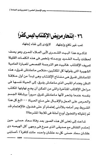 وهم الاعجاز العلمي