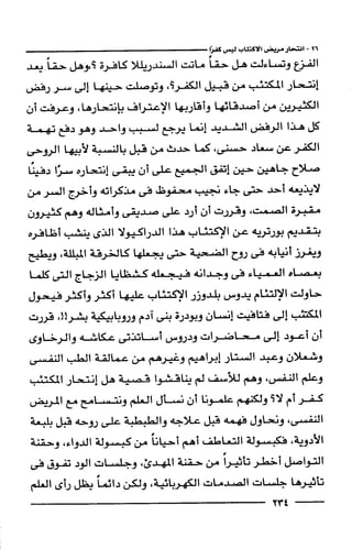 وهم الاعجاز العلمي