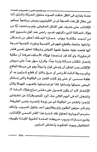 وهم الاعجاز العلمي