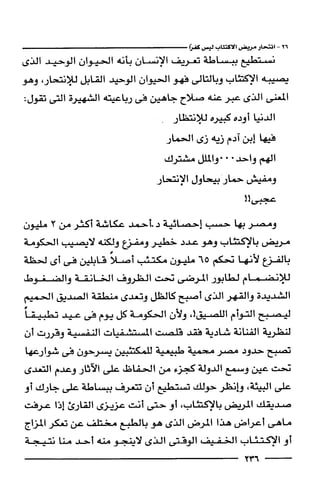 وهم الاعجاز العلمي