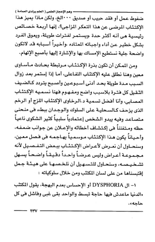 وهم الاعجاز العلمي