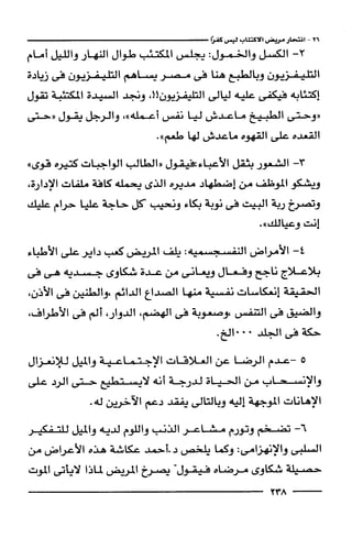 وهم الاعجاز العلمي