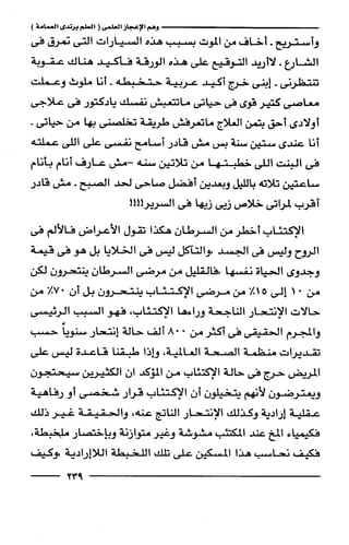 وهم الاعجاز العلمي