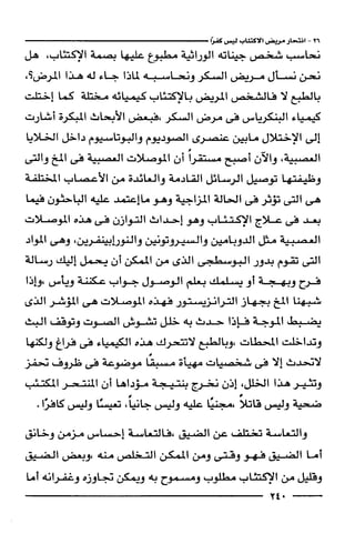 وهم الاعجاز العلمي