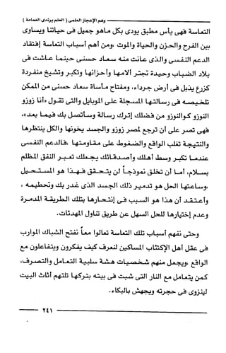 وهم الاعجاز العلمي