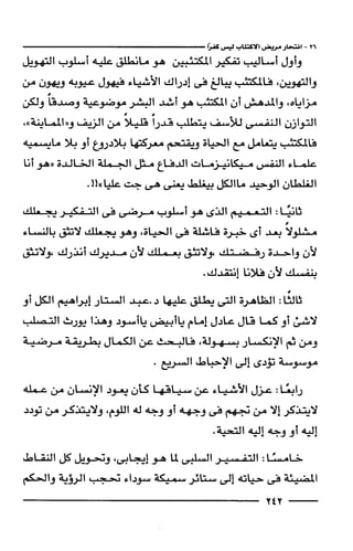 وهم الاعجاز العلمي