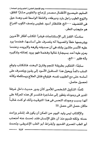 وهم الاعجاز العلمي