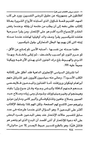 وهم الاعجاز العلمي