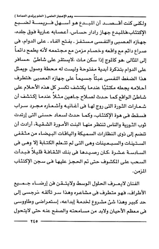 وهم الاعجاز العلمي