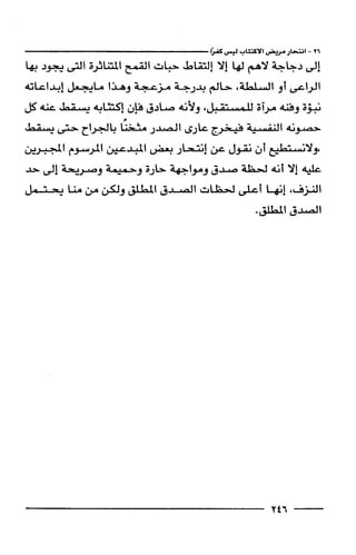 وهم الاعجاز العلمي