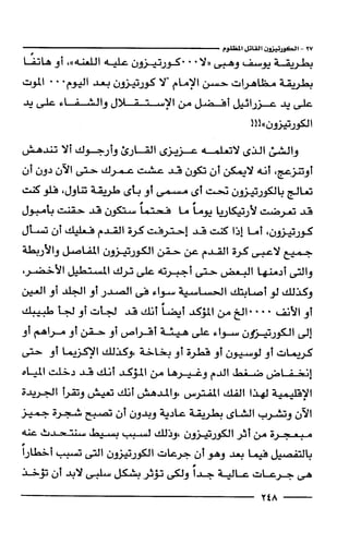 وهم الاعجاز العلمي