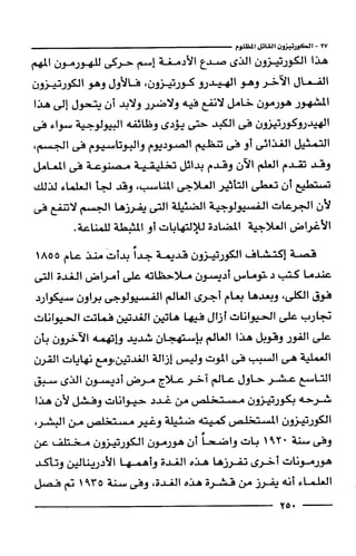 وهم الاعجاز العلمي