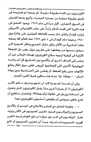 وهم الاعجاز العلمي