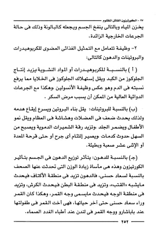 وهم الاعجاز العلمي