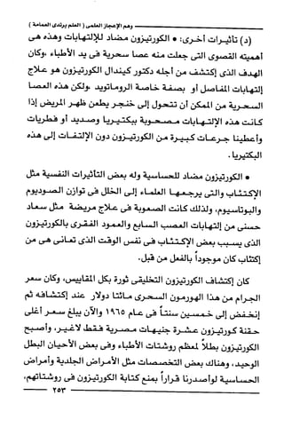 وهم الاعجاز العلمي