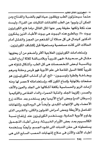 وهم الاعجاز العلمي