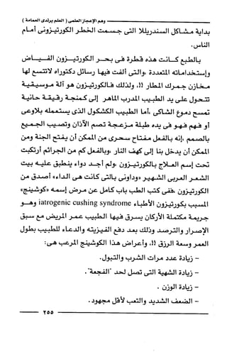 وهم الاعجاز العلمي