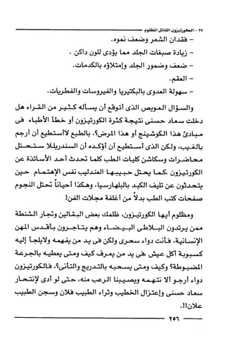 وهم الاعجاز العلمي