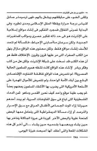 وهم الاعجاز العلمي