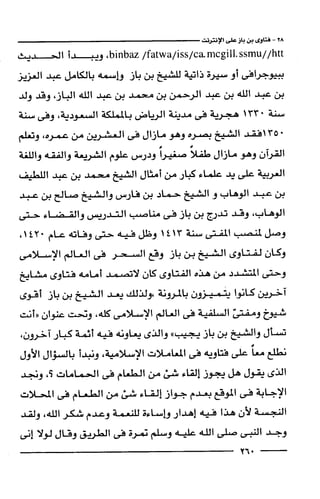 وهم الاعجاز العلمي