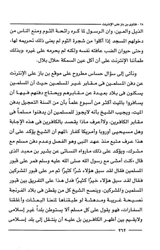 وهم الاعجاز العلمي