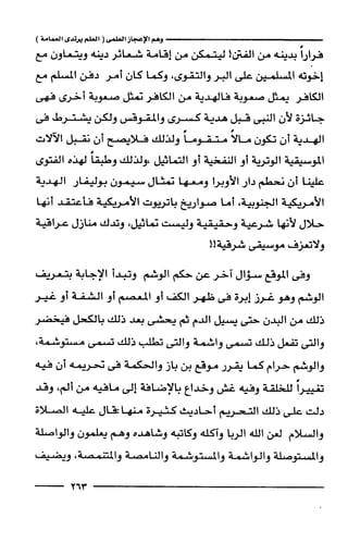 وهم الاعجاز العلمي