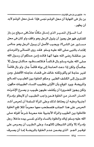 وهم الاعجاز العلمي