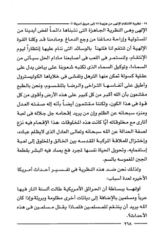 وهم الاعجاز العلمي