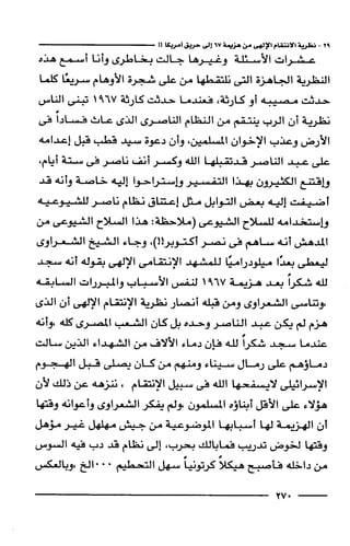 وهم الاعجاز العلمي