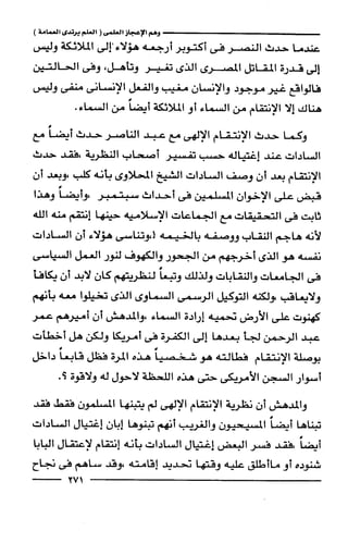 وهم الاعجاز العلمي