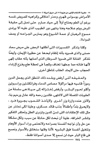 وهم الاعجاز العلمي